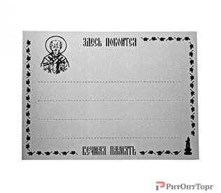 Табличка металлическая Лик (+ буквы и цифры)